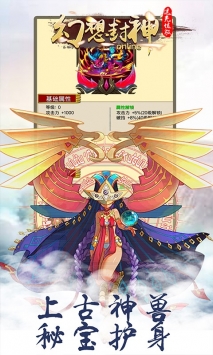 幻想封神Online官方版下载