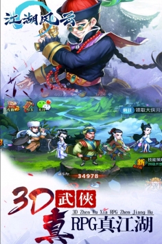 江湖风云BT版下载