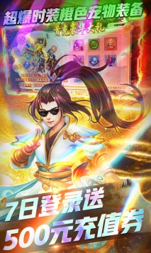 跑跑西游解锁版下载