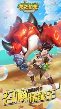 龙之幻想原始部落