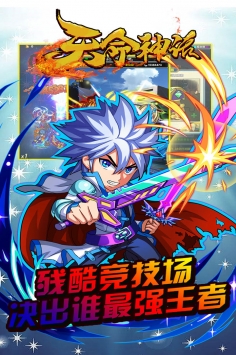 天命神话狂送充值版