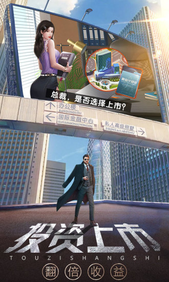 谁是首富游戏下载