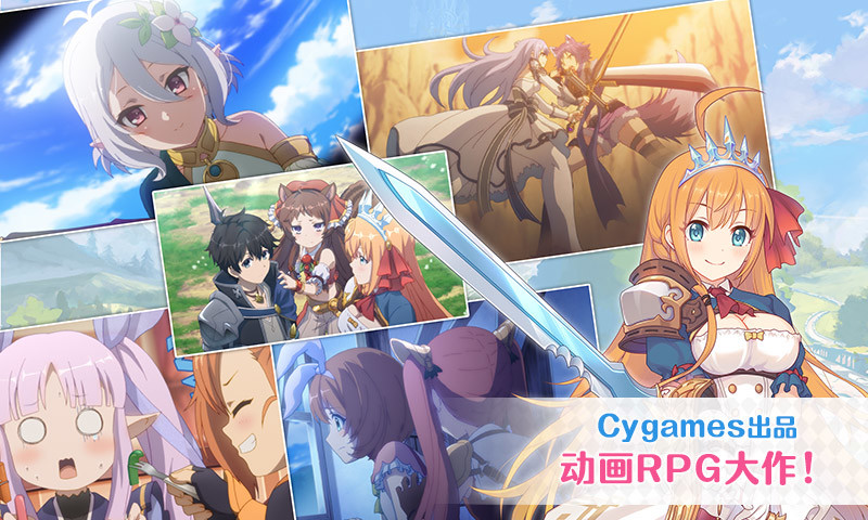 公主连结ios版下载