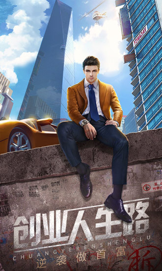 谁是首富游戏下载解锁版