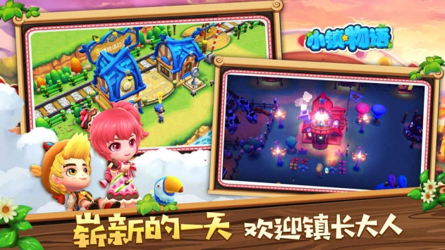 小镇物语手游下载