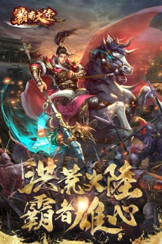 霸者大陆解锁版