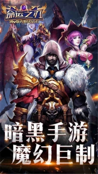 命运之刃满V版无限送钻石