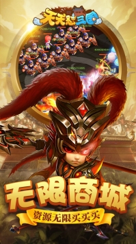 天天怼三国解锁版下载