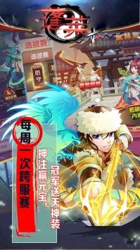 蓬莱手游变态版下载