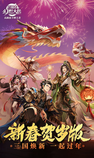 三国志幻想大陆无限元宝解锁版