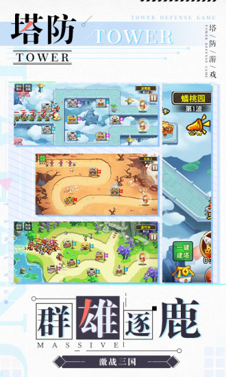 塔防西游记解锁版下载