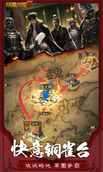 胡莱三国2手游下载
