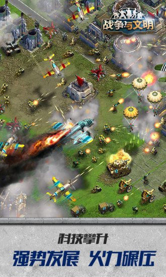 战争与文明手游正版下载