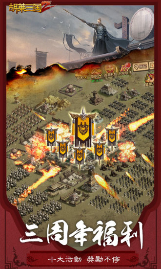 胡莱三国2官方版下载