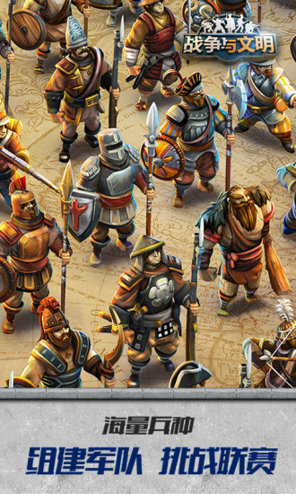 战争与文明正版下载