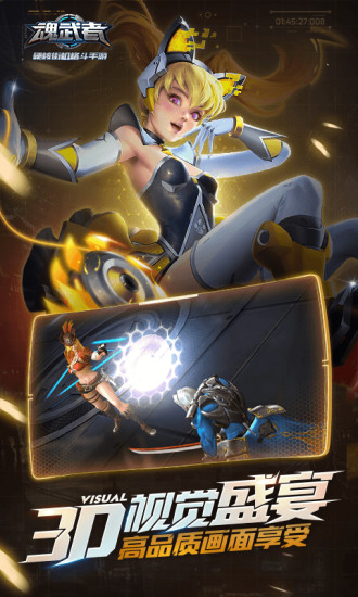 魂武者手游下载