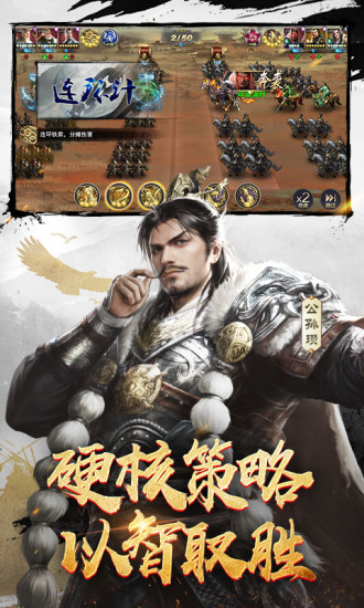 三十六计手游最新版下载