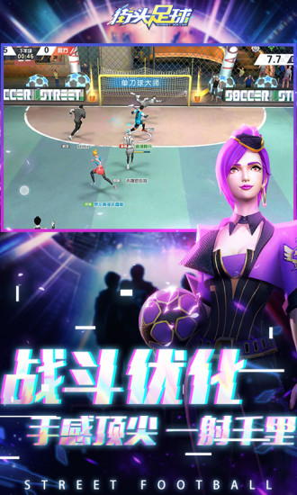 街头足球苹果版
