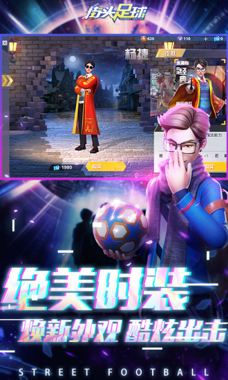 街头足球解锁版