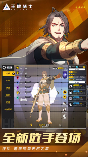 王牌战士无敌版手游下载