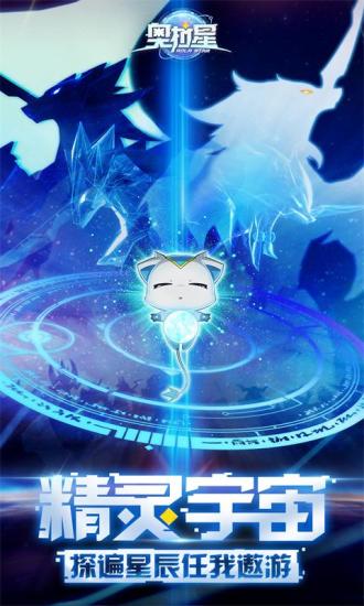 奥拉星手游解锁版