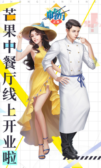 中餐厅手游正版