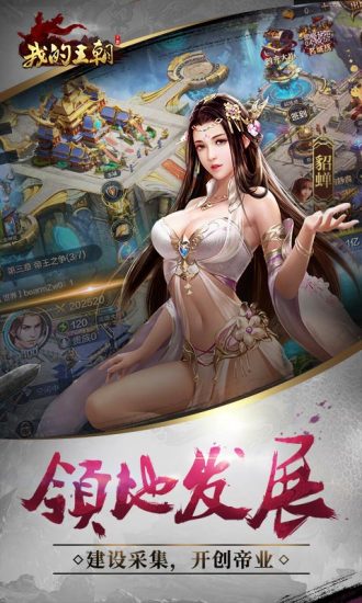 我的王朝手游下载