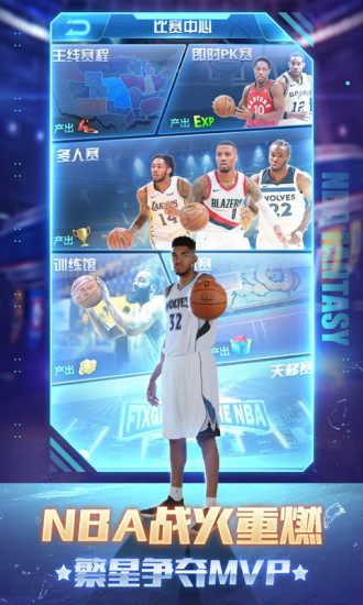 NBA范特西解锁版下载
