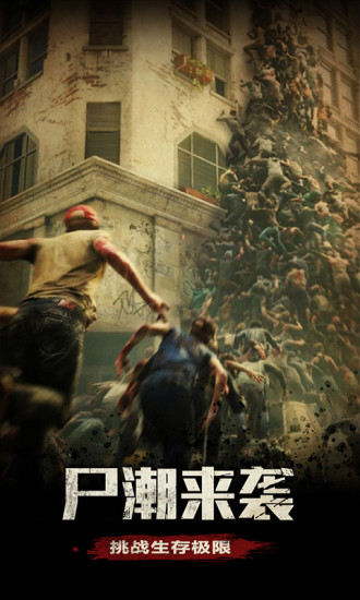 末日围城最新版手游