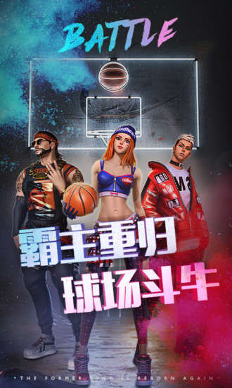 街篮2解锁版下载