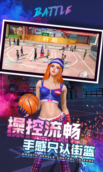 街篮2最新版下载