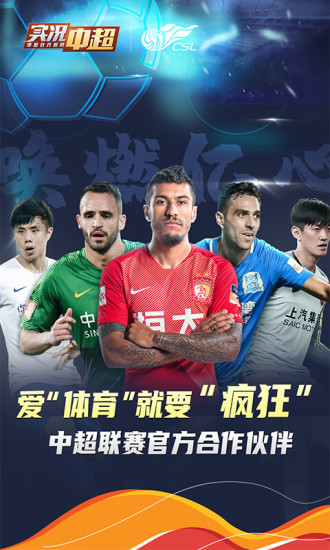 实况中超手游下载