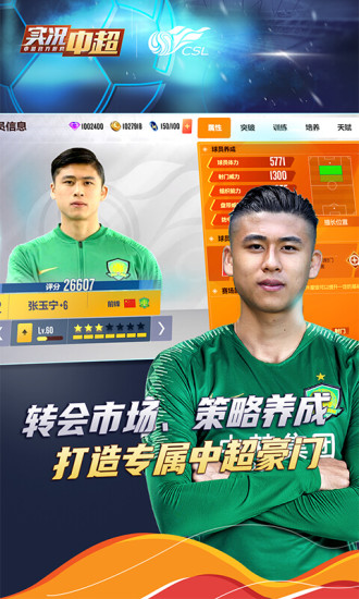 实况中超手游下载