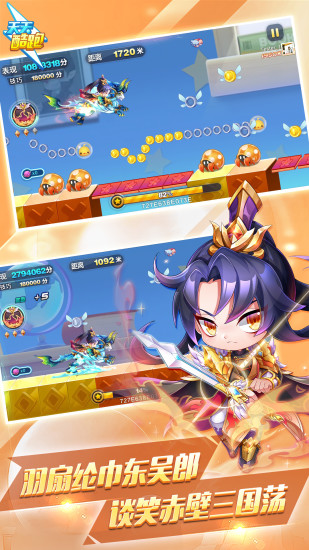 天天酷跑内购解锁版