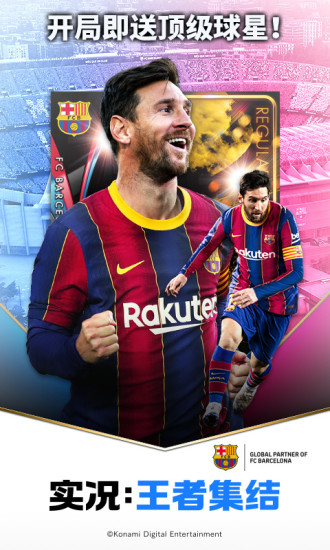 实况王者集结手游下载