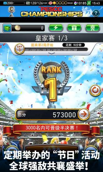 实况王者集结最新版下载