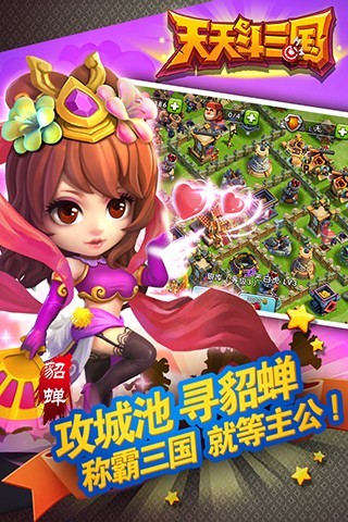 天天斗三国手游下载