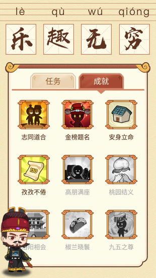 成语消消消最新版