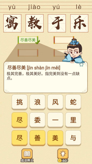 成语消消消手游官方下载