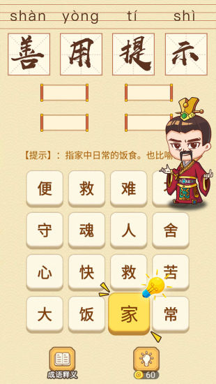 成语消消消手游下载