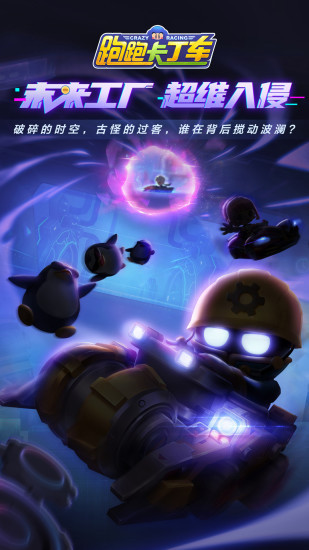 跑跑卡丁车官方竞速版下载