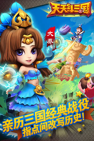 天天斗三国苹果版下载