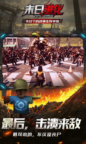末日进化官方