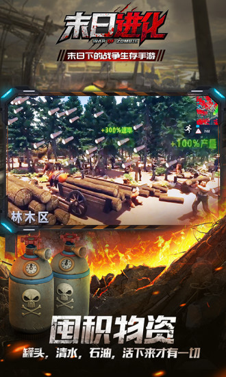 末日进化手游下载