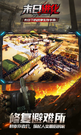 末日进化解锁版