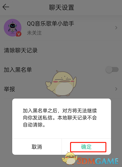 1669974011732893.png 《QQ音乐》拉黑用户方法