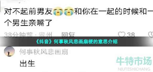 抖音何事秋风悲画扇是什么梗-何事秋风悲画扇梗的意思介绍