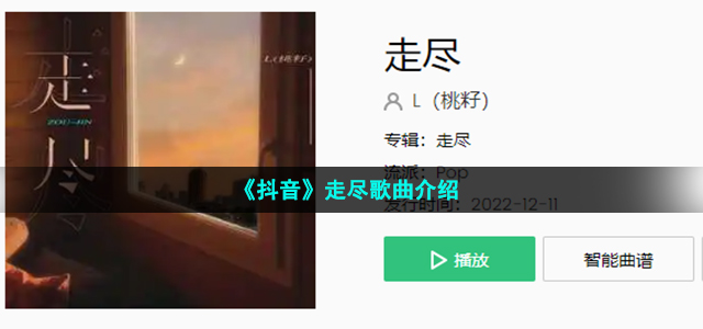 抖音我和你走近走进走尽我的心钟于忠于终于是什么歌-走尽歌词分享