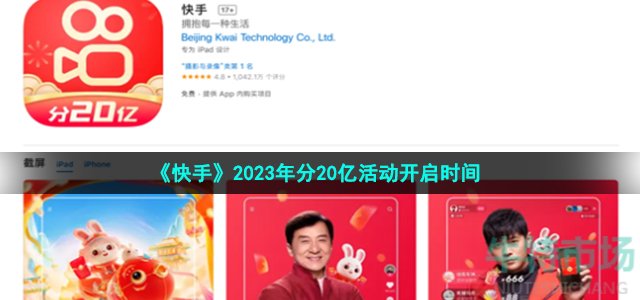 快手分20亿什么时候开始2023-2023年分20亿活动开启时间
