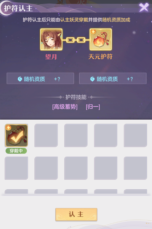 长安幻想护符认主机制详解